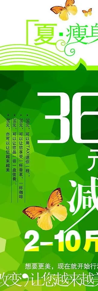 夏季美容海报图片cdr矢量模版下载