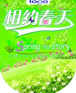 相约春天吊旗图片