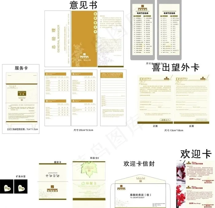 酒店卡片图片cdr矢量模版下载