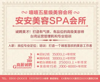美容会所招聘
