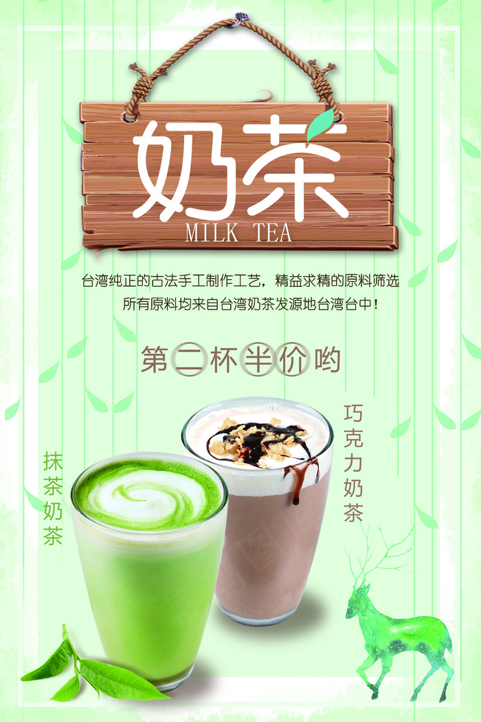 2017小清新奶茶促销海报(2362X3543(DPI:100))psd模版下载