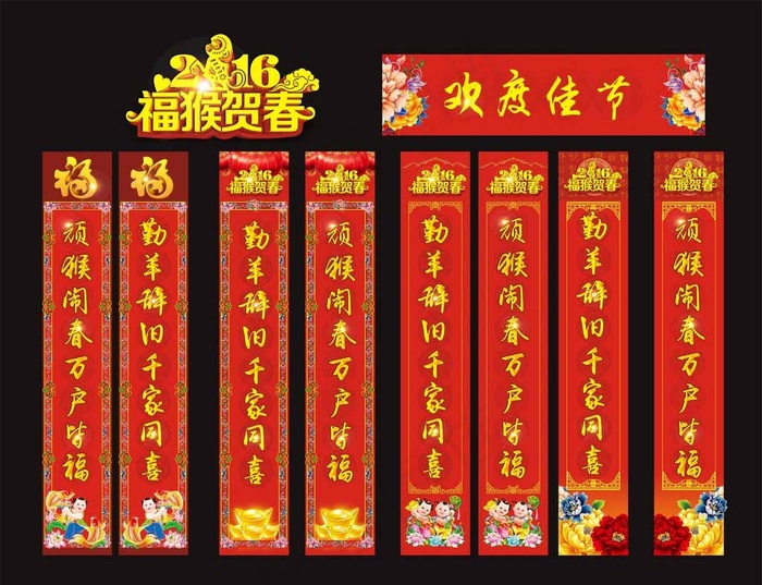 2016对联图片(800X500)cdr矢量模版下载