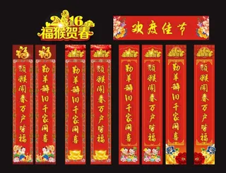 2016对联图片