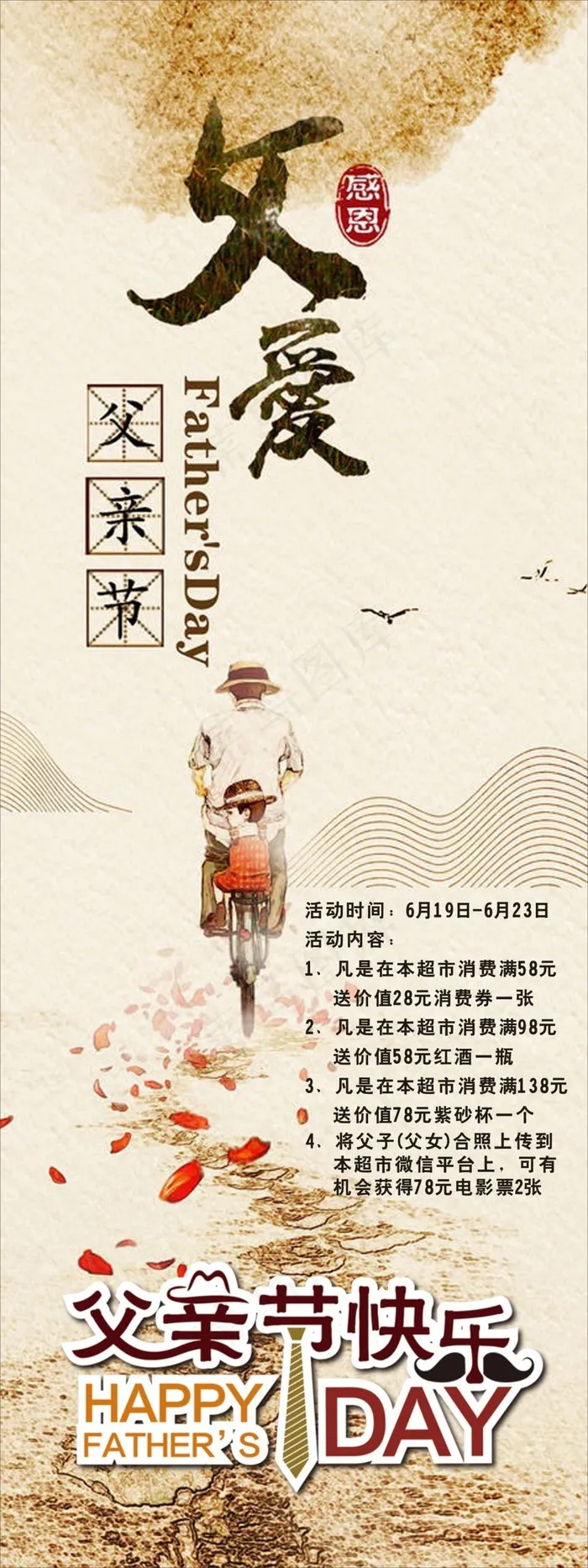 父亲节展架cdr矢量模版下载