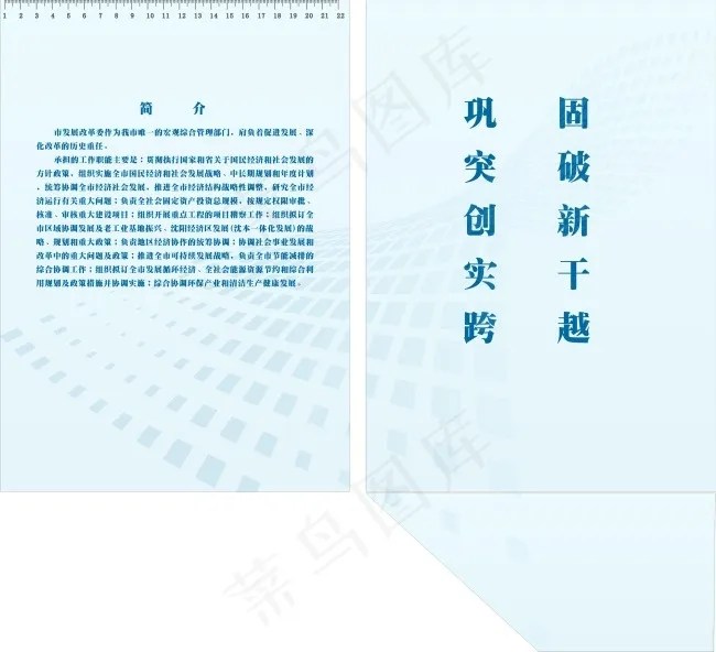 发改委部门文件封套设计稿一（封二、...psd模版下载