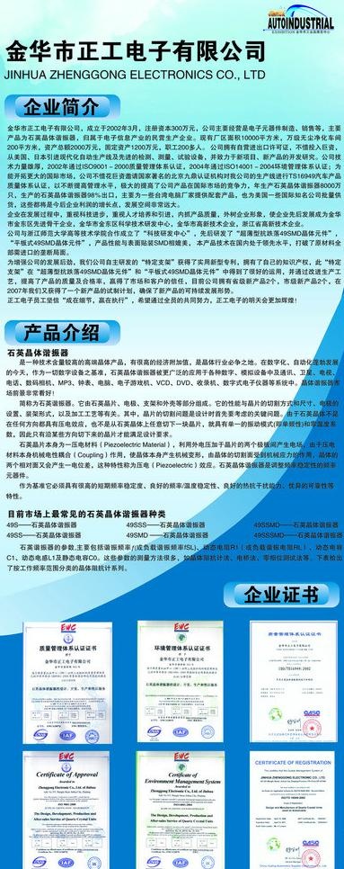 企业简介x展架图片cdr矢量模版下载