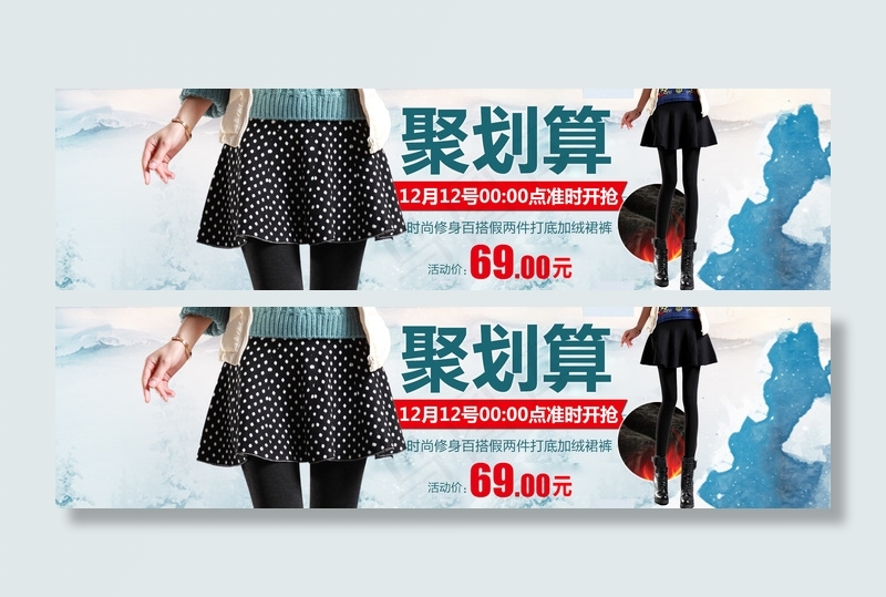 淘宝女装冬季聚划算全屏促销海报模版...