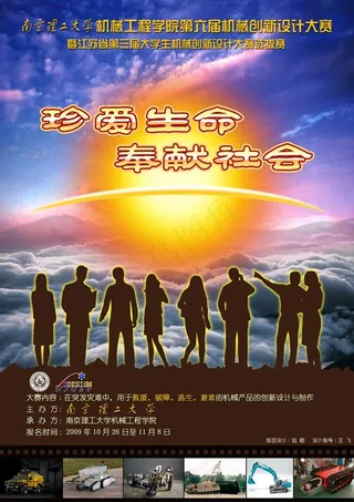 南京理工大学机械创新设计大赛海报方...