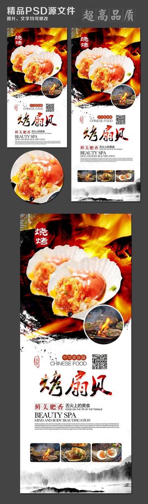 烧烤海报背景无烟烧烤