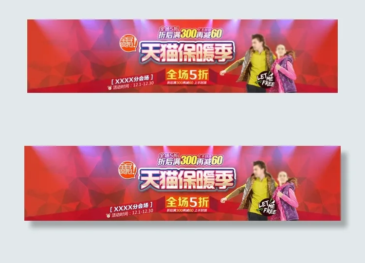 淘宝海报图片psd模版下载