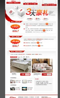 3天豪礼简约家具电商促销专题图片