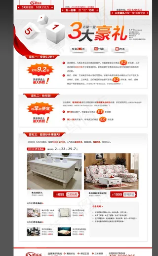 3天豪礼简约家具电商促销专题图片