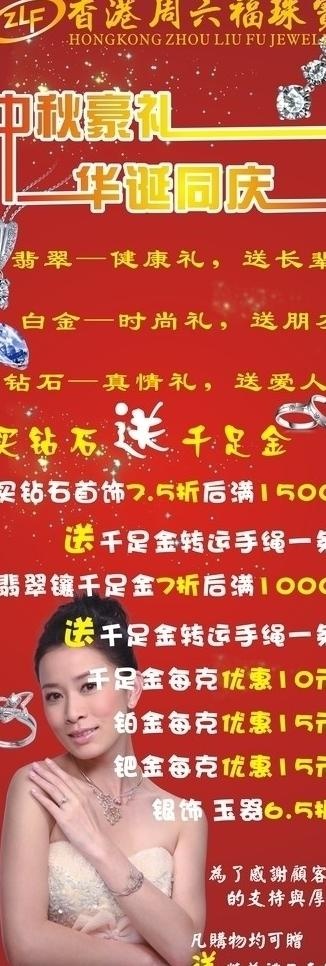周六福 x展架图片cdr矢量模版下载