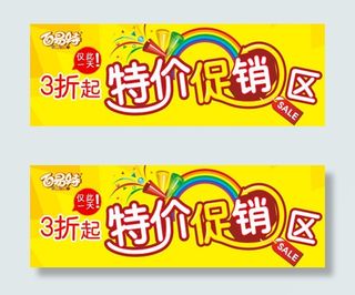 淘宝特价促销海报
