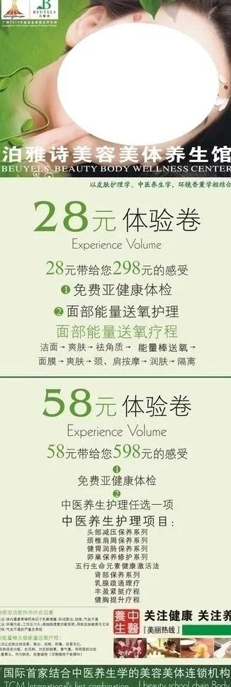 美容美体促销x展架图片