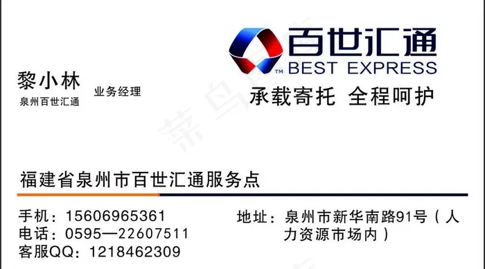 百世汇通名片图片cdr矢量模版下载