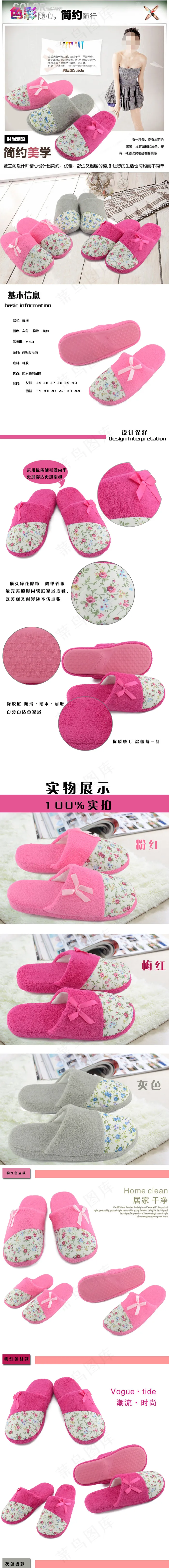 淘宝棉拖鞋宝贝详情页海报