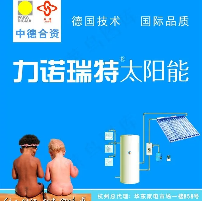 力诺瑞特太阳能图片cdr矢量模版下载