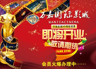 电影城开业宣传海报