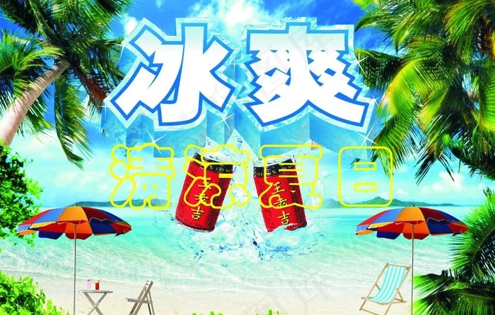 清凉夏日 cdr文件图片cdr矢量模版下载