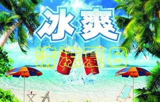 清凉夏日 cdr文件图片