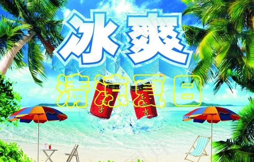 清凉夏日 cdr文件图片 清凉夏日 cdr文件图片
