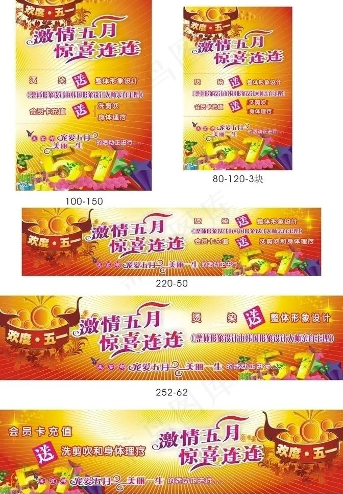 欢庆五一图片
