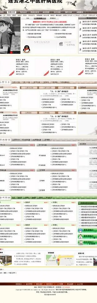 医院门户网站模板图片psd模版下载