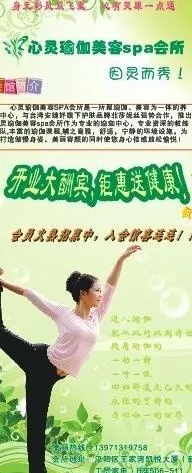 瑜伽展架 瑜伽易拉宝 美容展架 绿...cdr矢量模版下载