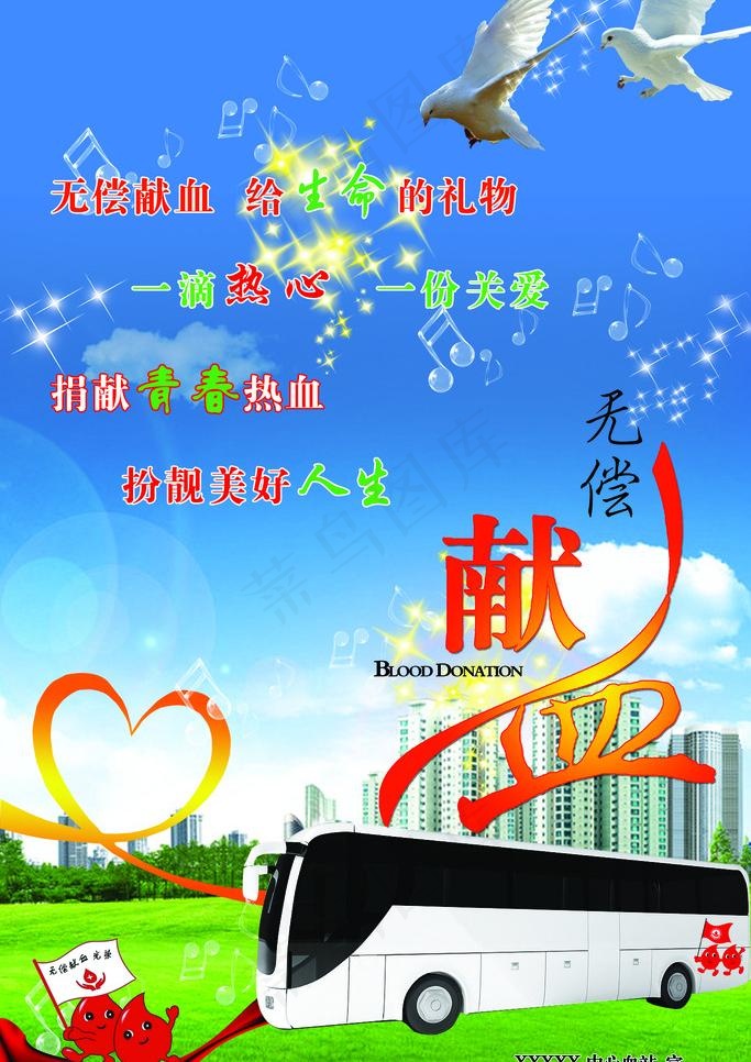 爱心宣传图片(2362X3543(DPI:100))psd模版下载