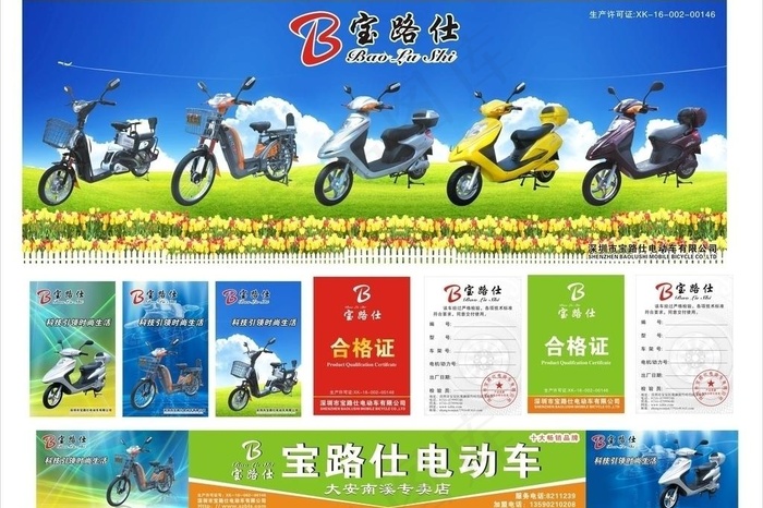 电动车海报 合格证 （背景合层）图...cdr矢量模版下载