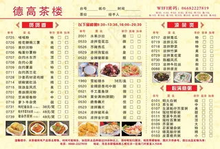 茶楼菜单设计_CDR素材下载-点菜单