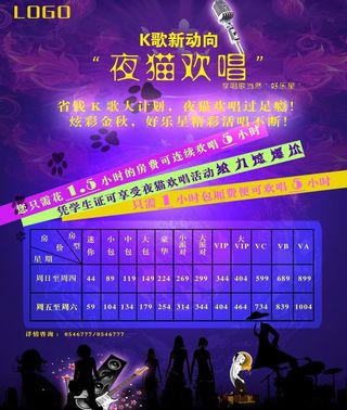 ktv宣传单图片