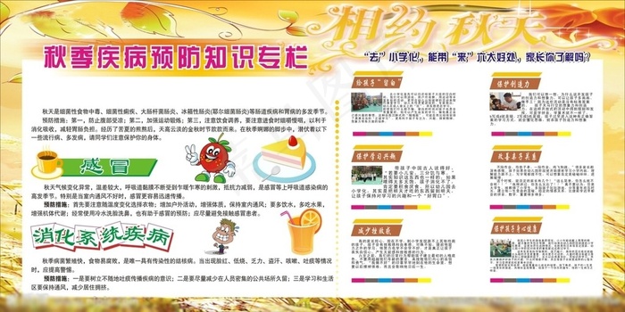秋季疾病cdr矢量模版下载