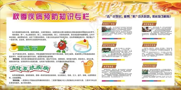 秋季疾病cdr矢量模版下载