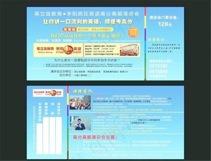 演讲会门票图片