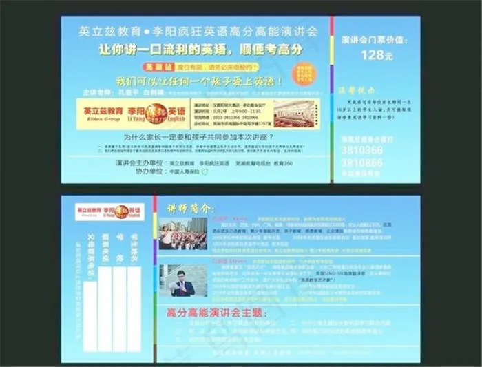 演讲会门票图片(4055X1890(DPI:500))psd模版下载