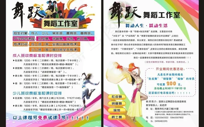 舞跃舞蹈工作室宣传彩图片cdr矢量模版下载