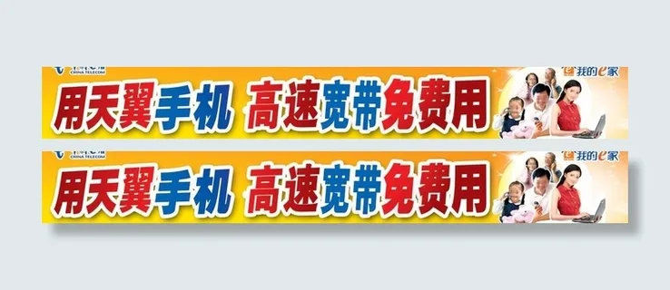 电信广告图片 电信广告图片