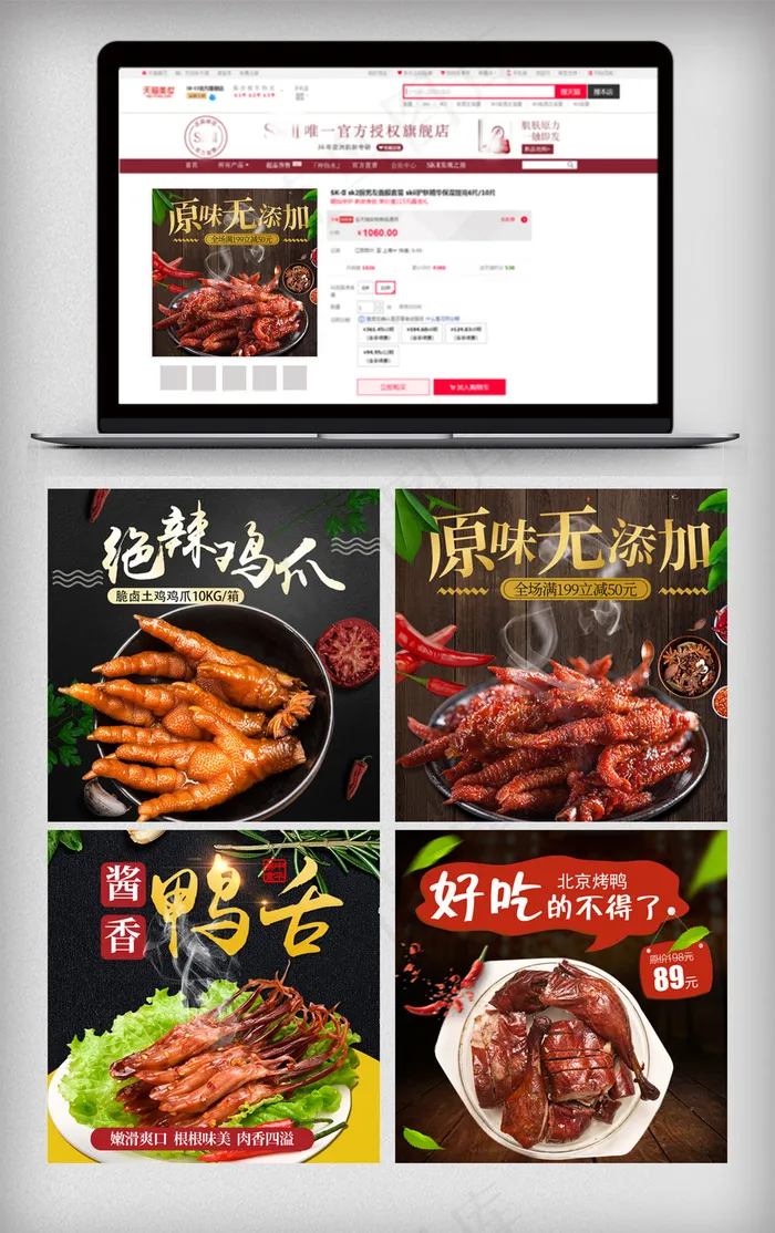 美食食品卤味鸭脖直通车主图(800X800(DPI:72))psd模版下载