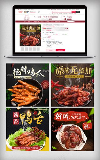 美食食品卤味鸭脖直通车主图