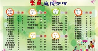 米岚咖啡奶茶宣传海报图片