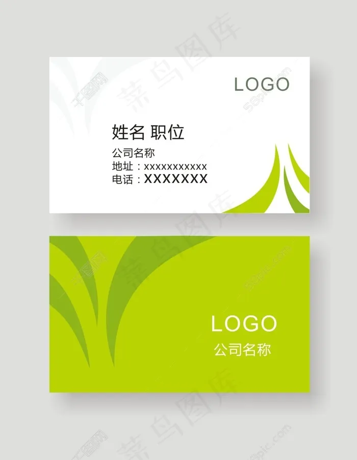 清新绿色名片cdr矢量模版下载