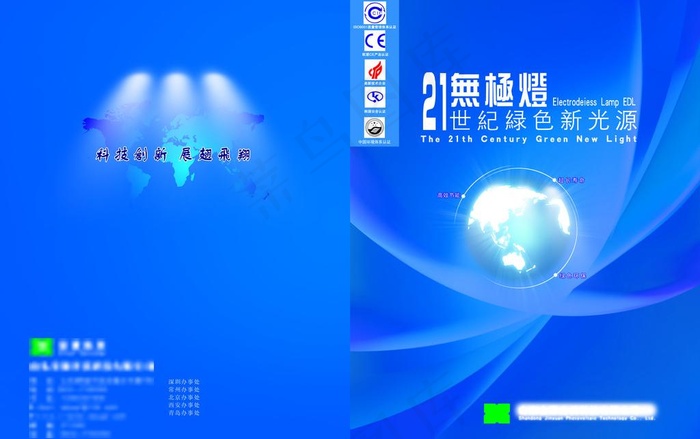 节能灯封皮 宣传册封皮 画册封皮图...(5031X3437(DPI:300))psd模版下载
