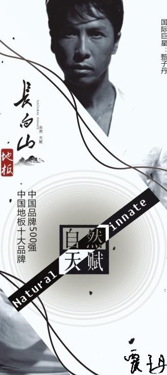 山白山地板图片(1700X3500)cdr矢量模版下载