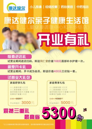 简洁橙色儿童小儿保健开业促销赠礼单页