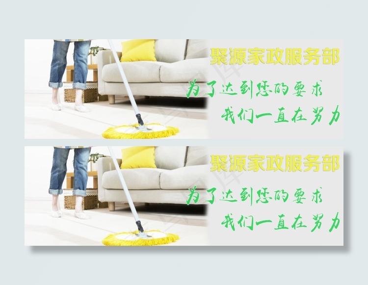 家政服务网页广告图psd模版下载