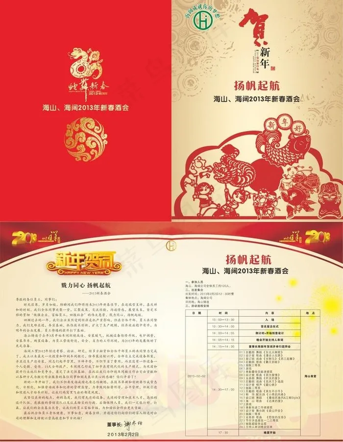 节目单图片cdr矢量模版下载