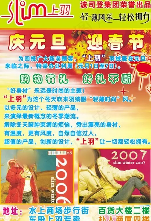 波司登上羽羽绒服彩图片cdr矢量模版下载