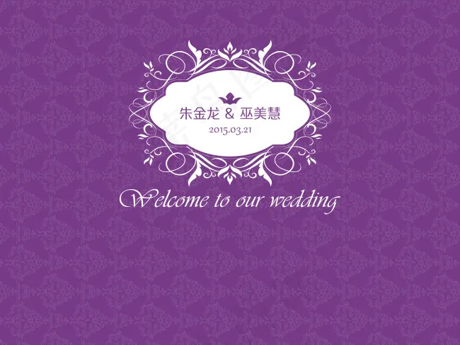 欧式花纹婚庆psd模版下载